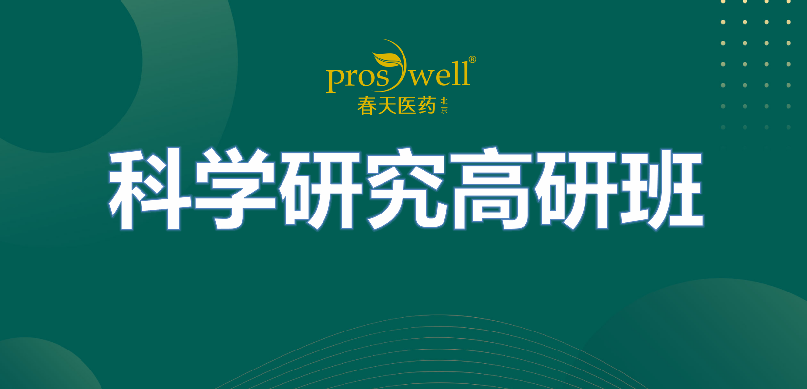 “万博manbet：科学与商务结合，改进患者治疗！”